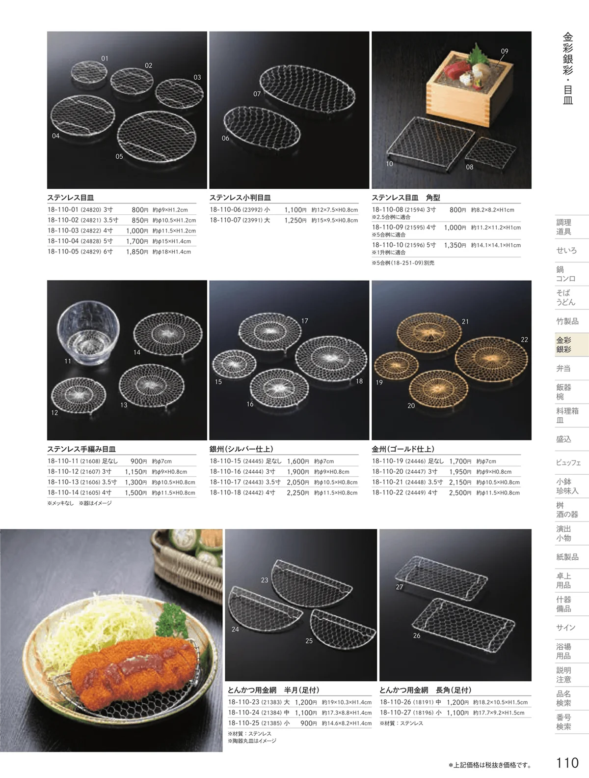 用美vol.18・ページ番号110・目皿