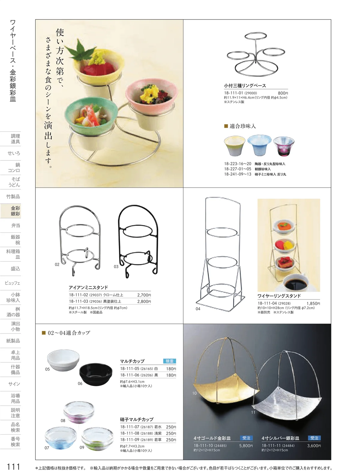 用美vol.18・ページ番号111・リングベース