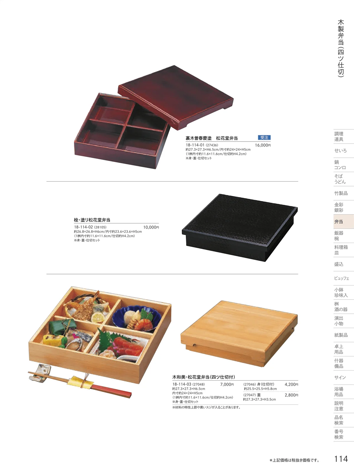 用美vol.18・ページ番号114・木製弁当（四ツ仕切）