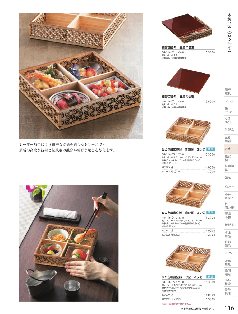 細密盛器 ページ116