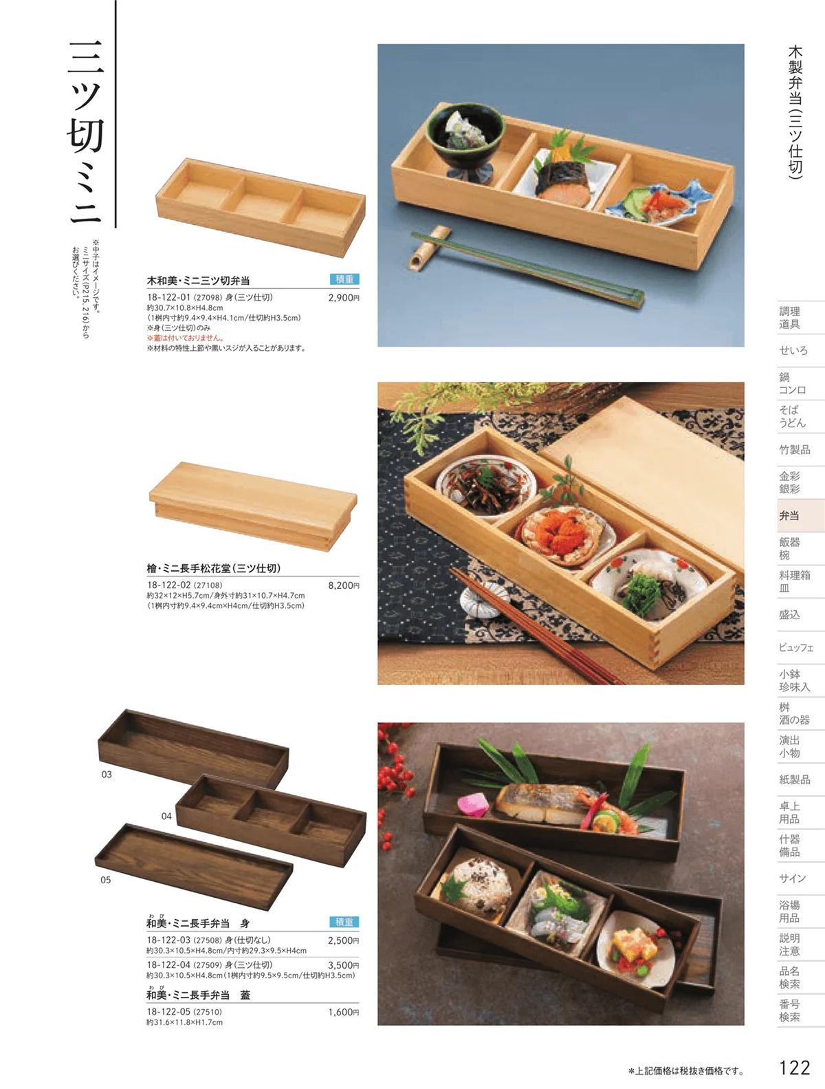 用美vol.18・ページ番号122・木製弁当（三ツ仕切）