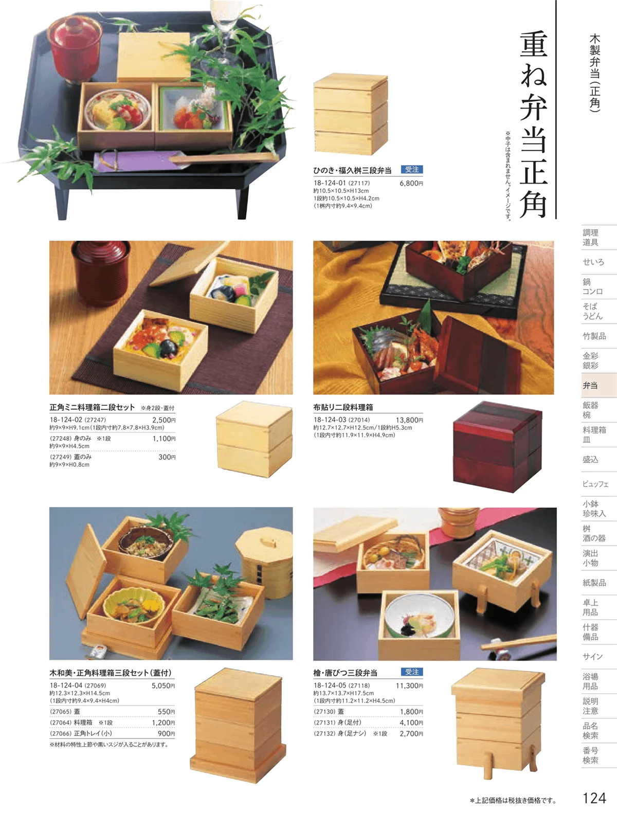 用美vol.18・ページ番号124・木製弁当（積重他）