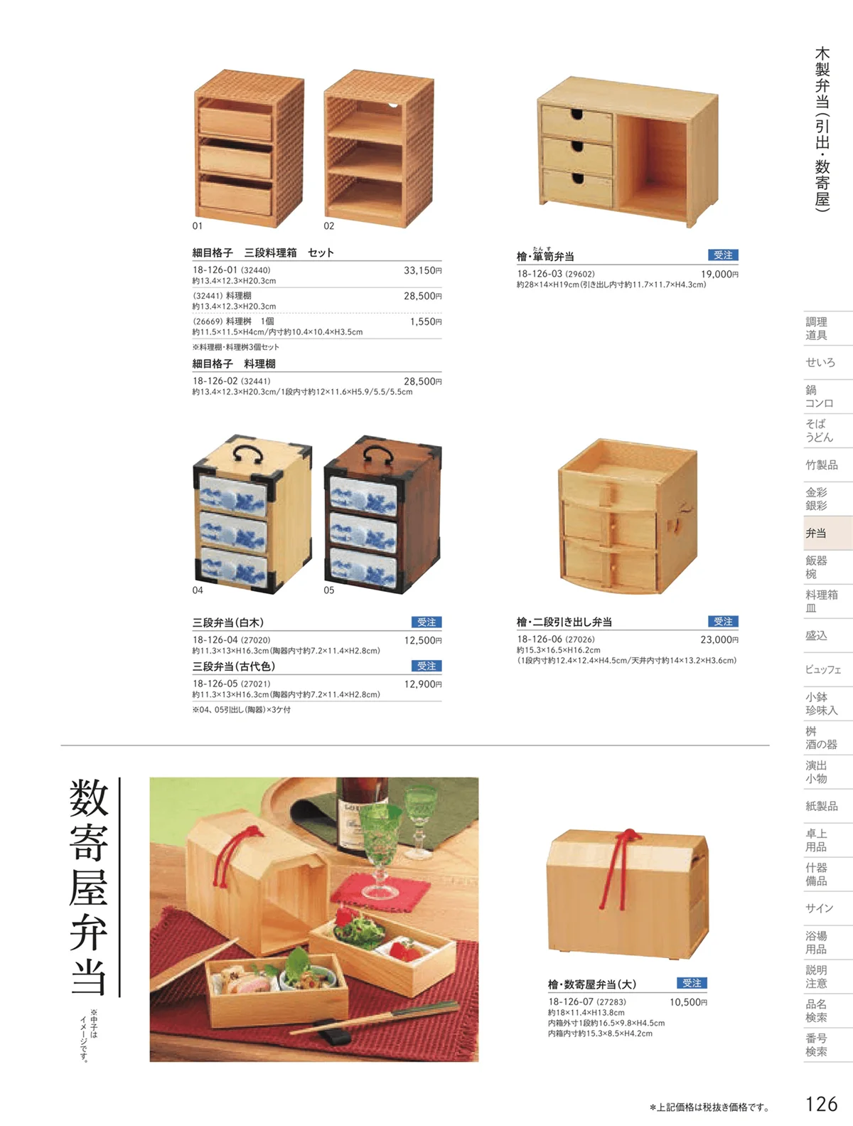 用美vol.18・ページ番号126・木製弁当（積重他）
