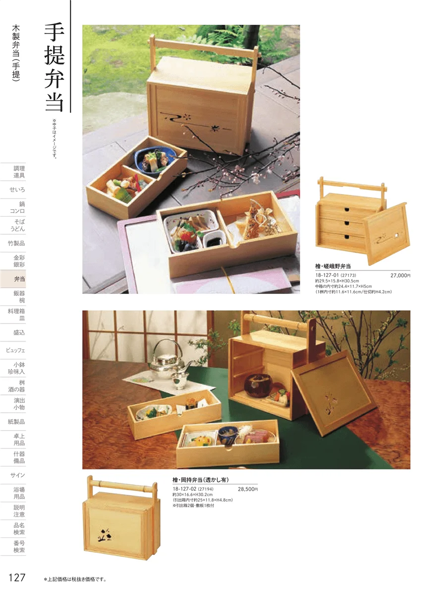 木製弁当（積重他） ページ127