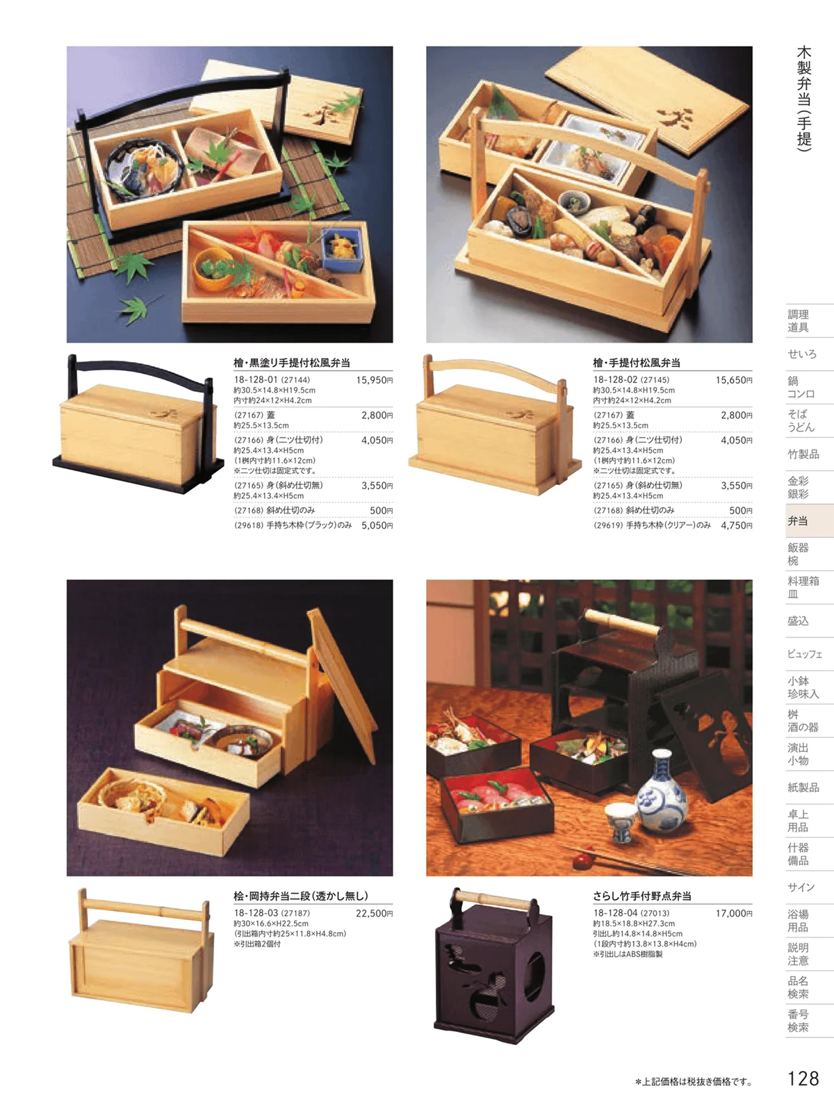 用美vol.18・ページ番号128・木製弁当（積重他）