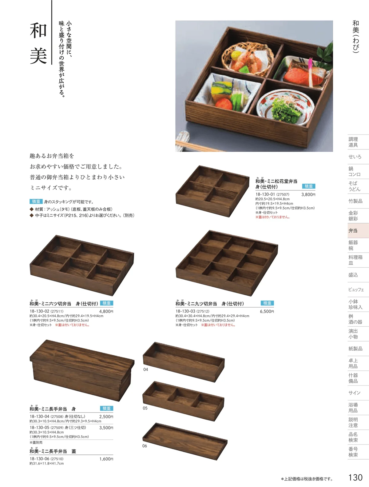 用美vol.18・ページ番号130・和美（わび）