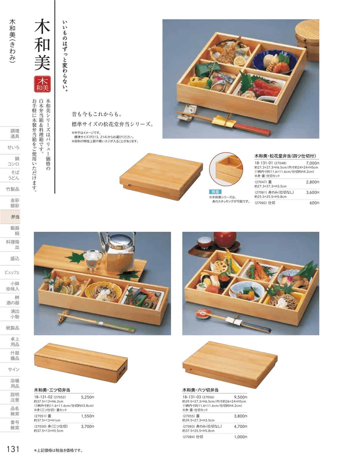 用美vol.18・ページ番号131・木和美（きわみ）
