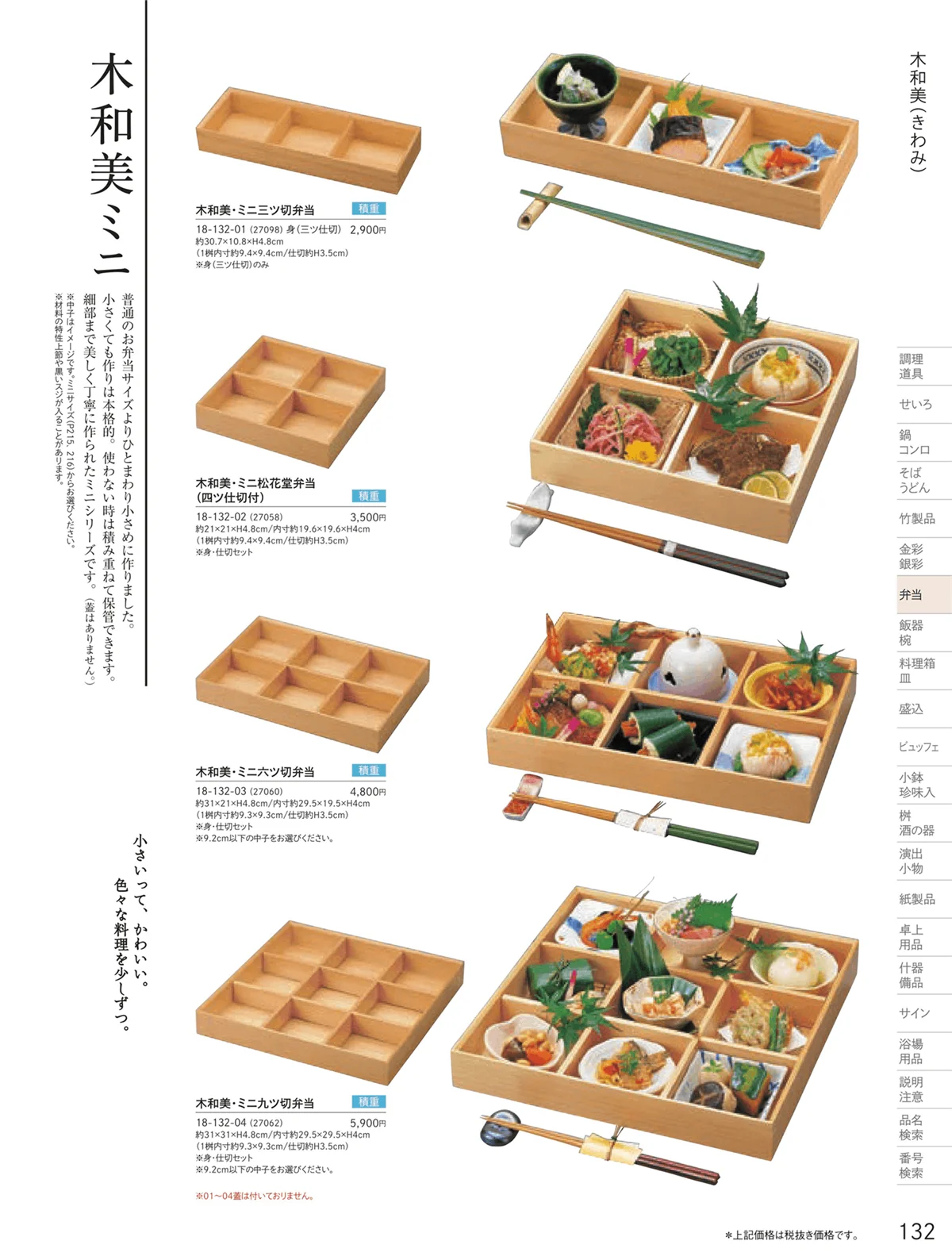 用美vol.18・ページ番号132・木和美（きわみ）