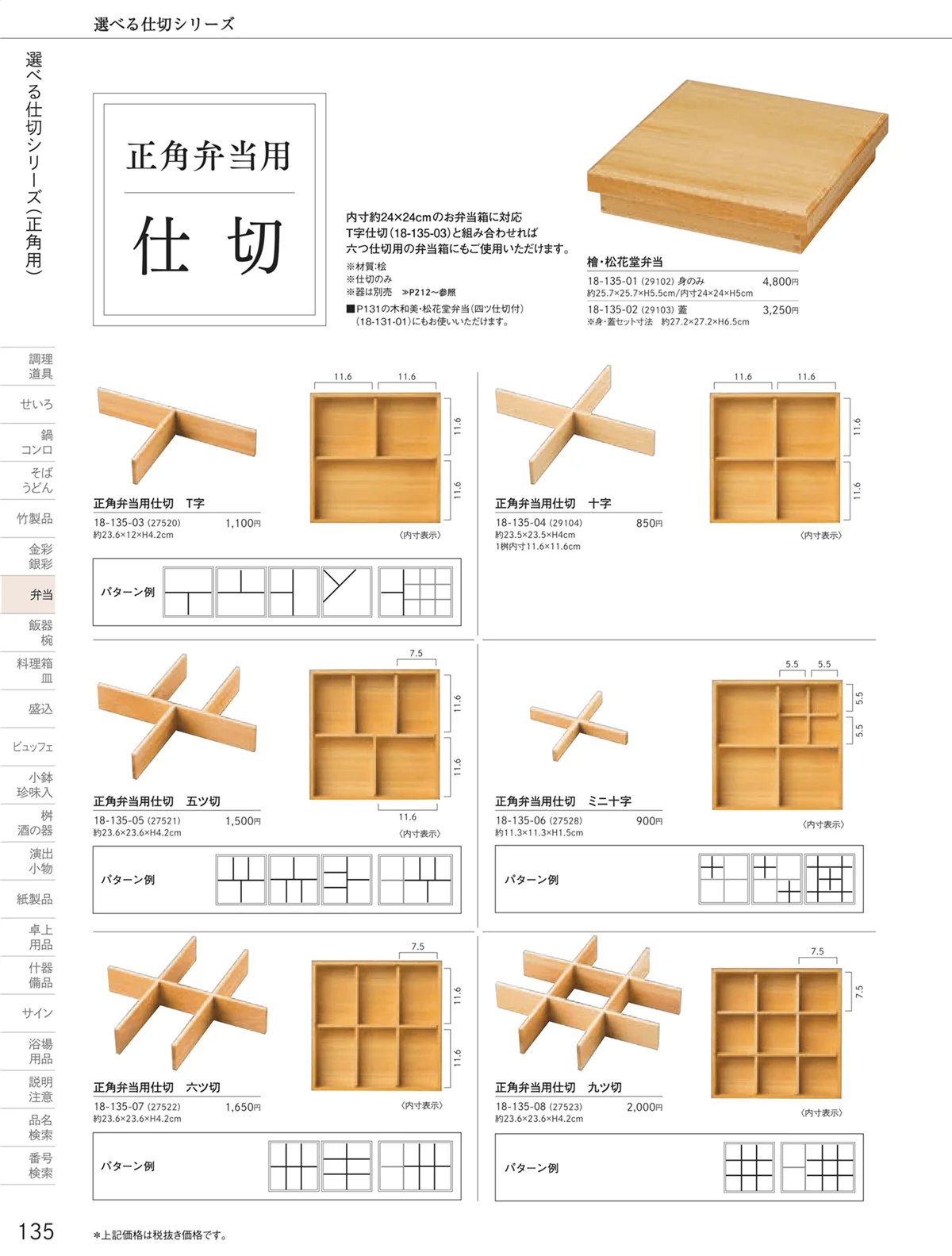 用美vol.18・ページ番号135・選べる仕切シリーズ