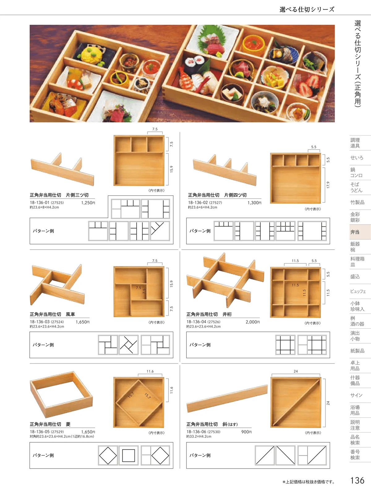 用美vol.18・ページ番号136・選べる仕切シリーズ