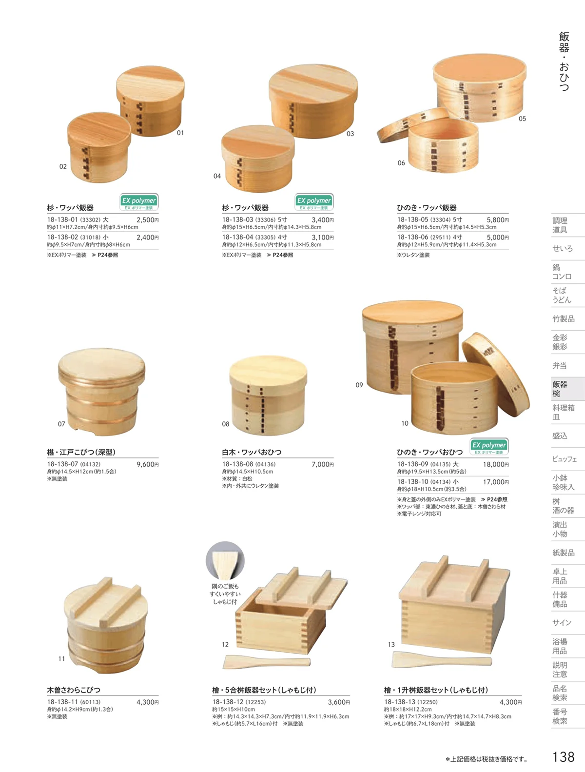 用美vol.18・ページ番号138・飯器