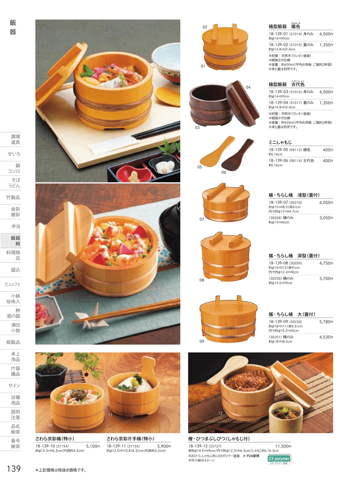 用美vol.18・ページ番号139・飯器