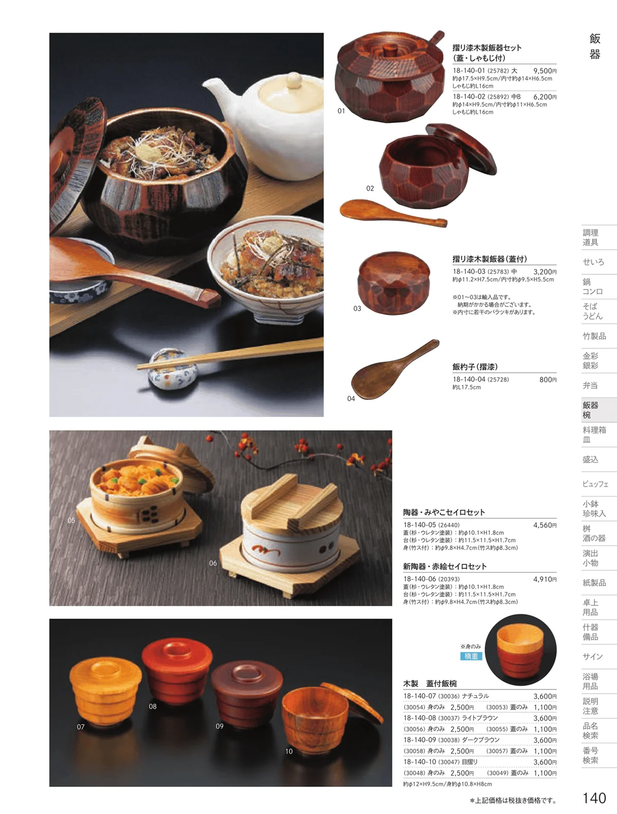 用美vol.18・ページ番号140・飯器