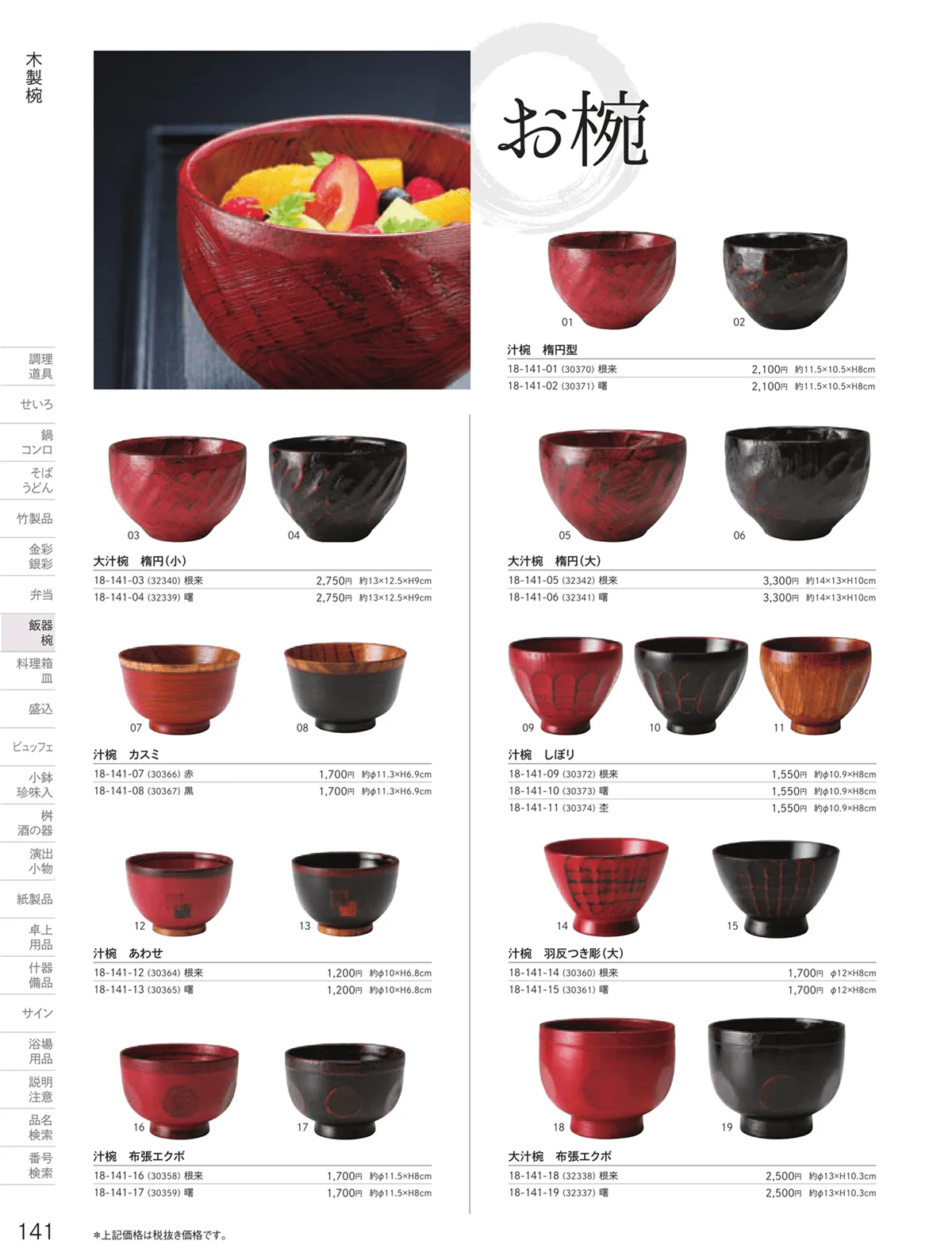 用美vol.18・ページ番号141・汁椀
