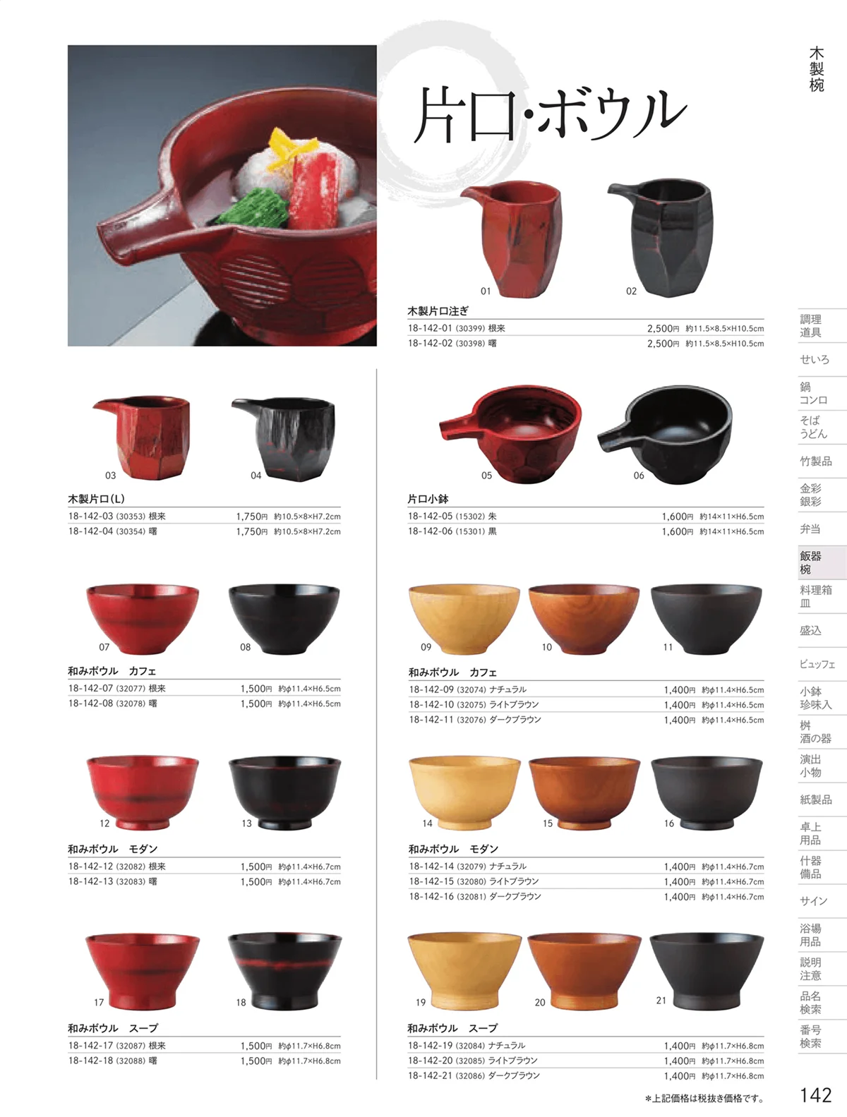 用美vol.18・ページ番号142・汁椀