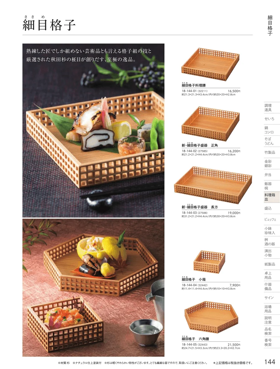 料理箱 ページ144