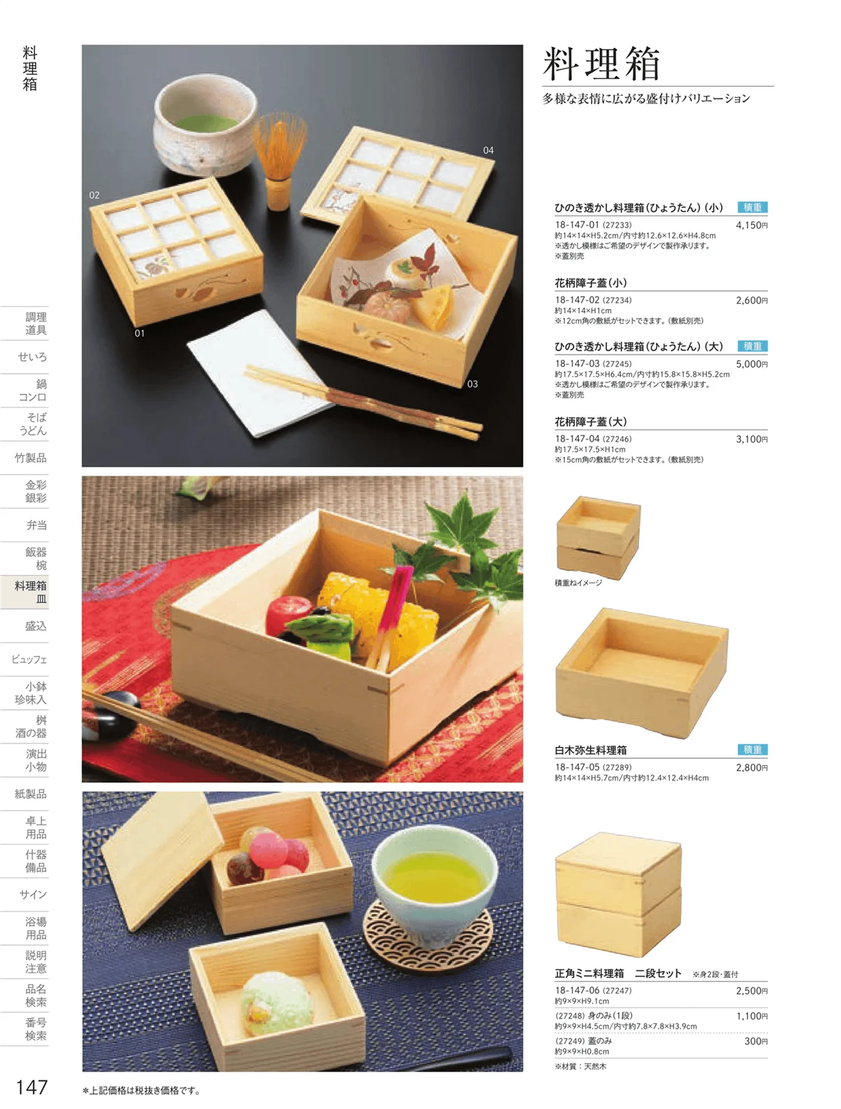 用美vol.18・ページ番号147・料理箱