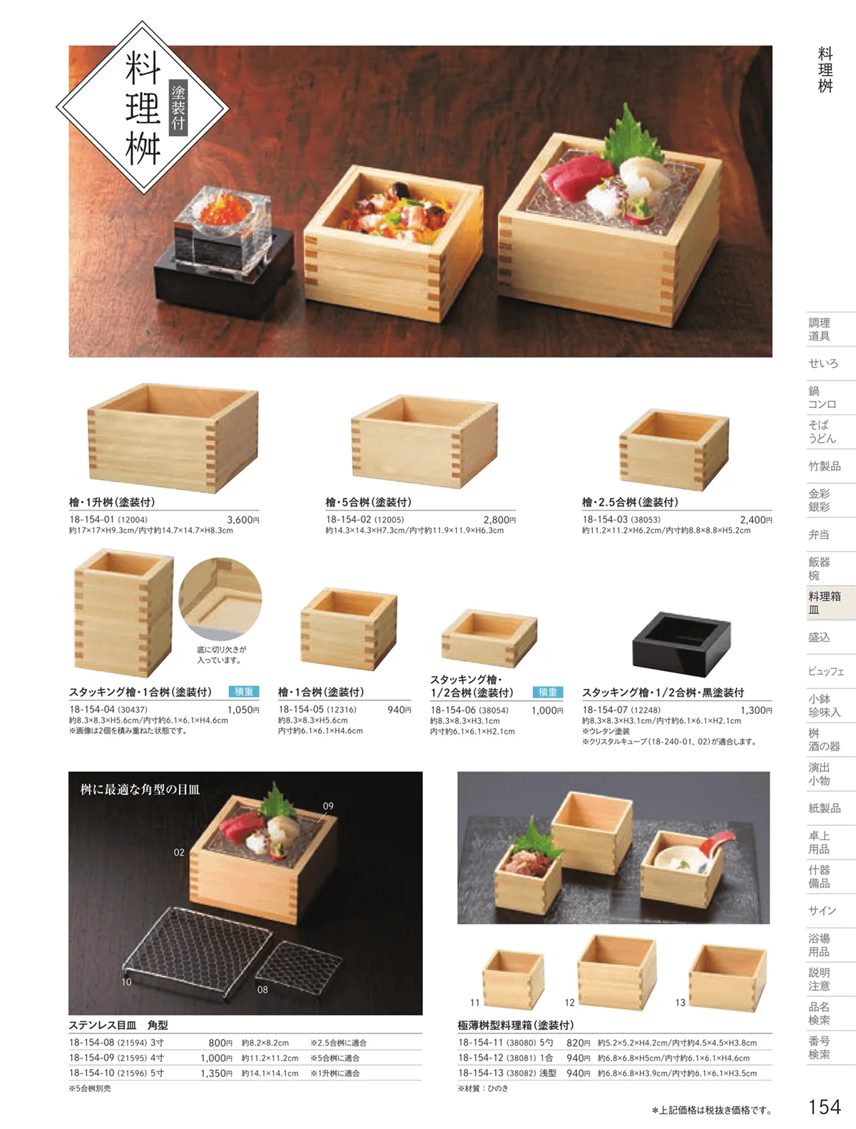 用美vol.18・ページ番号154・料理箱