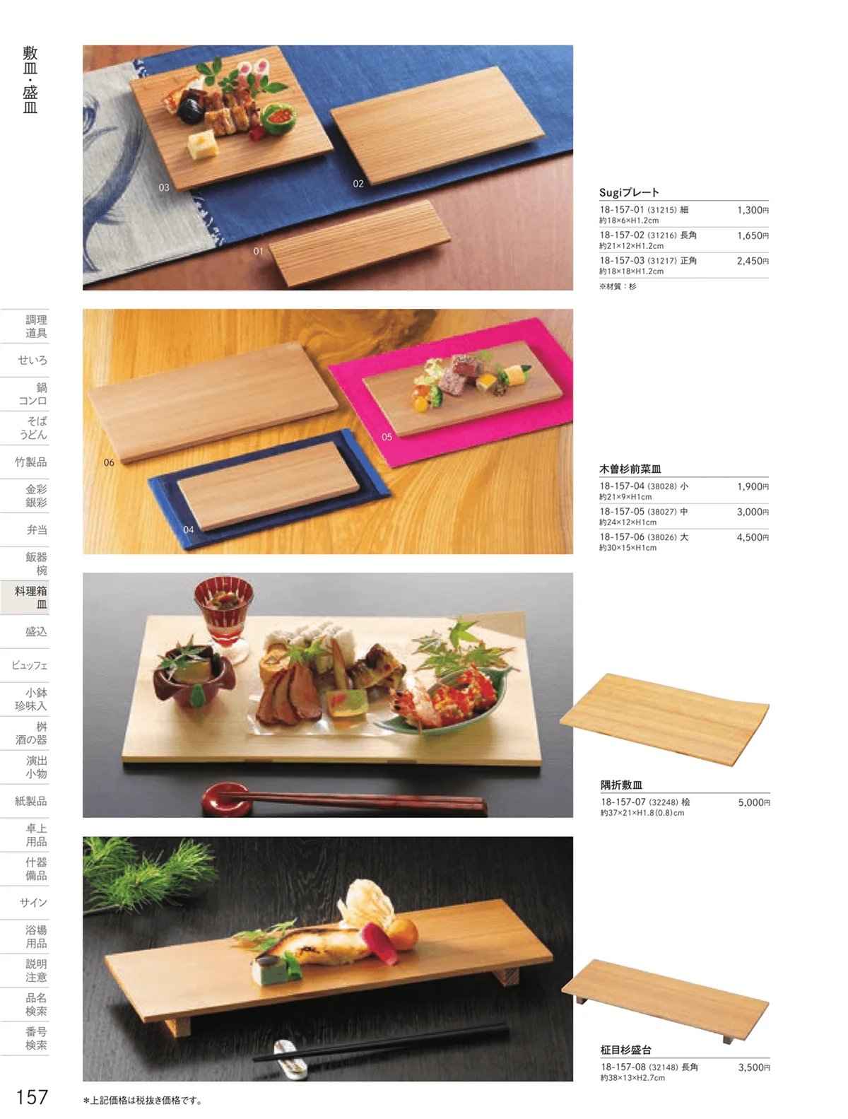 用美vol.18・ページ番号157・敷皿・盛皿