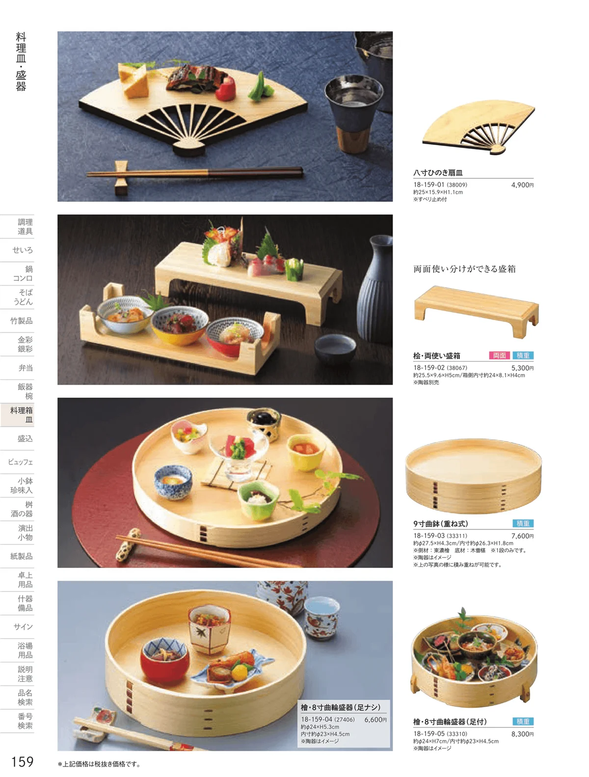 用美vol.18・ページ番号159・敷皿・盛皿