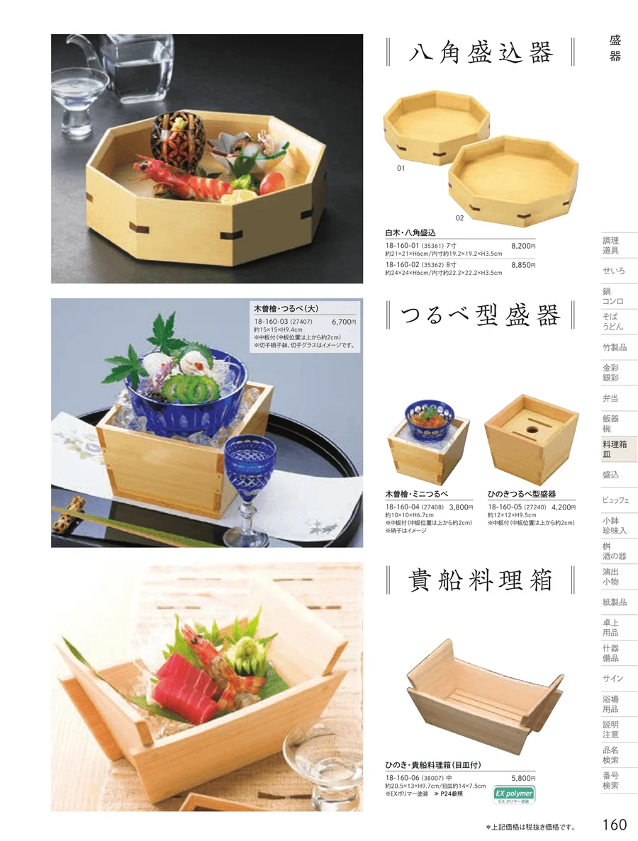 敷皿・盛皿 ページ160
