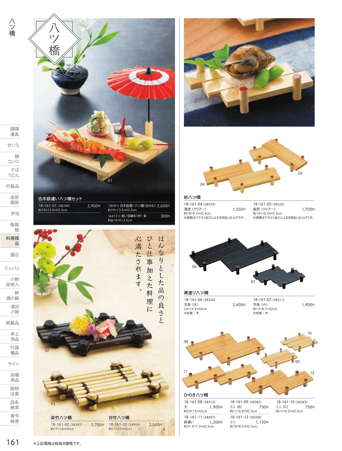 用美vol.18・ページ番号161・八ッ橋