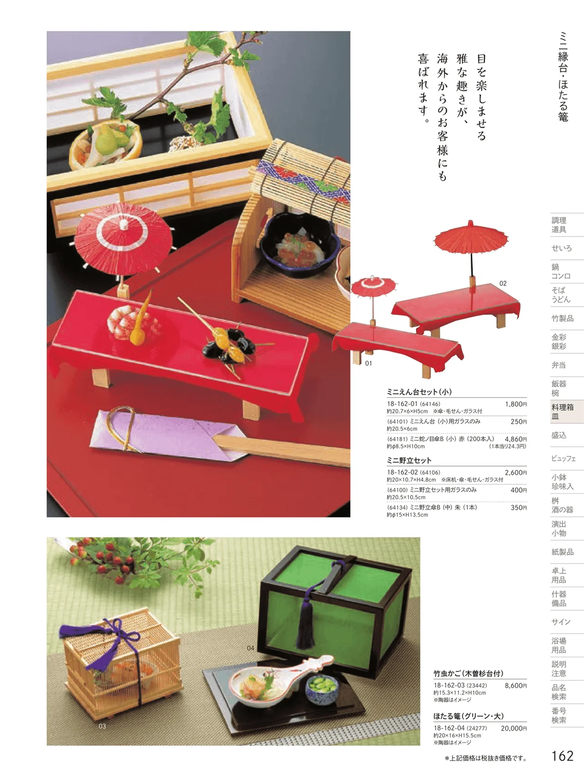 用美vol.18・ページ番号162・八ッ橋