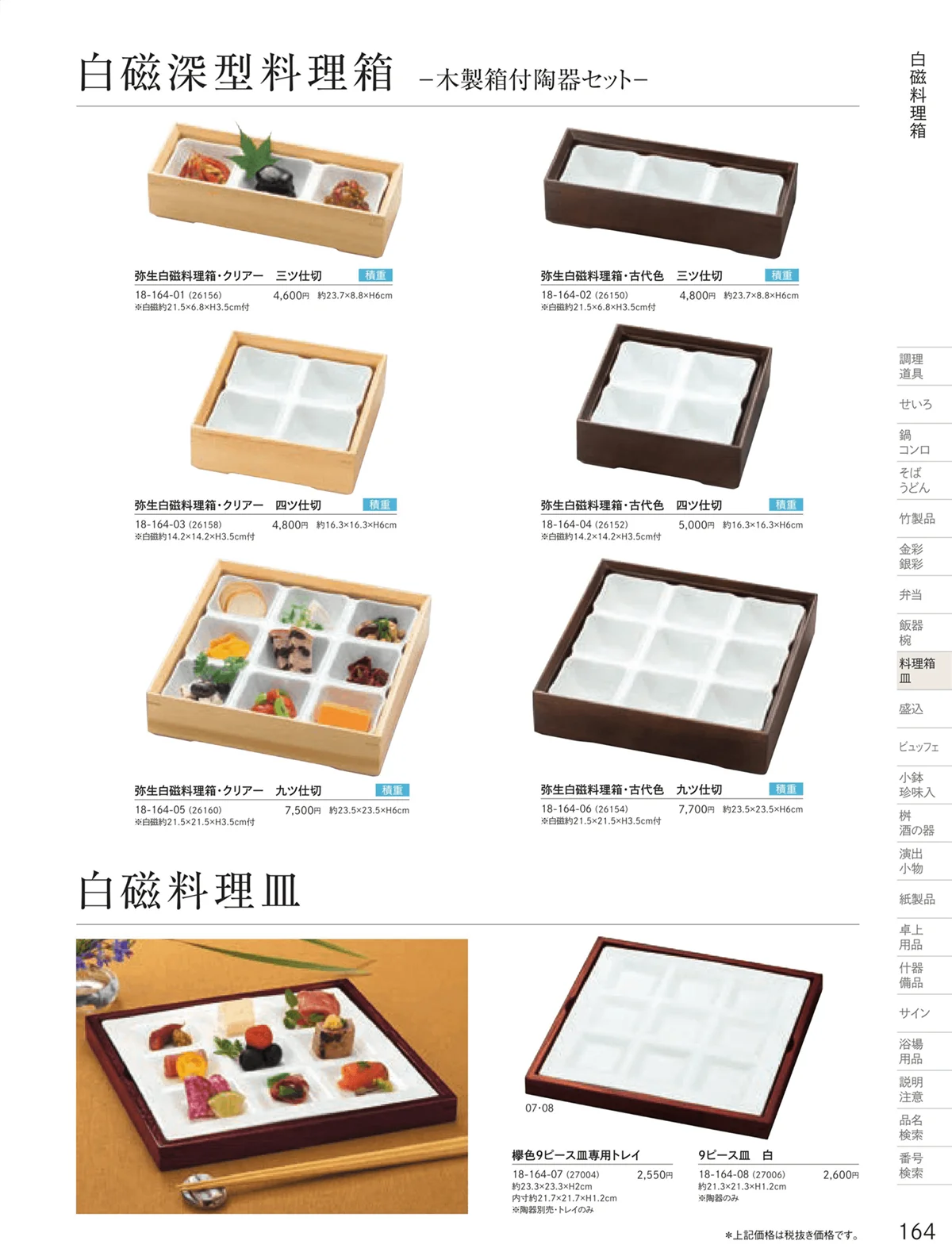 用美vol.18・ページ番号164・白磁料理箱
