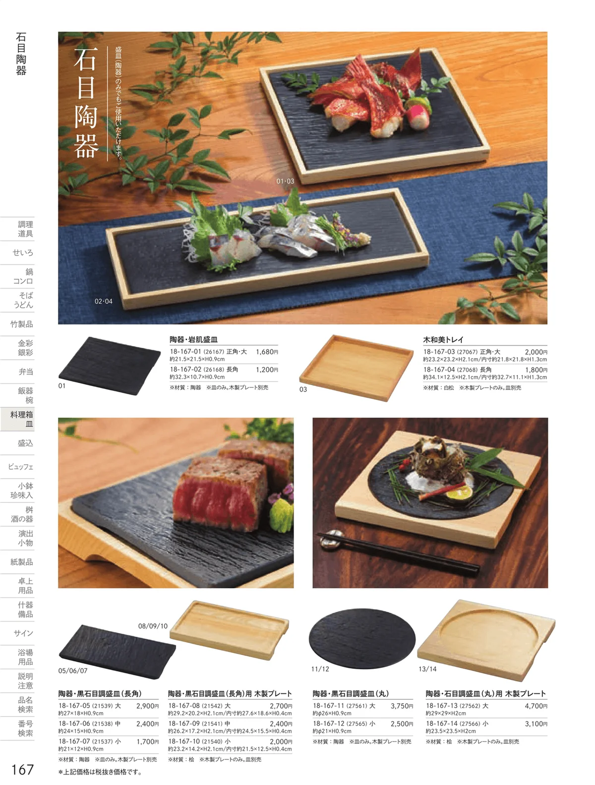用美vol.18・ページ番号167・石目調陶器