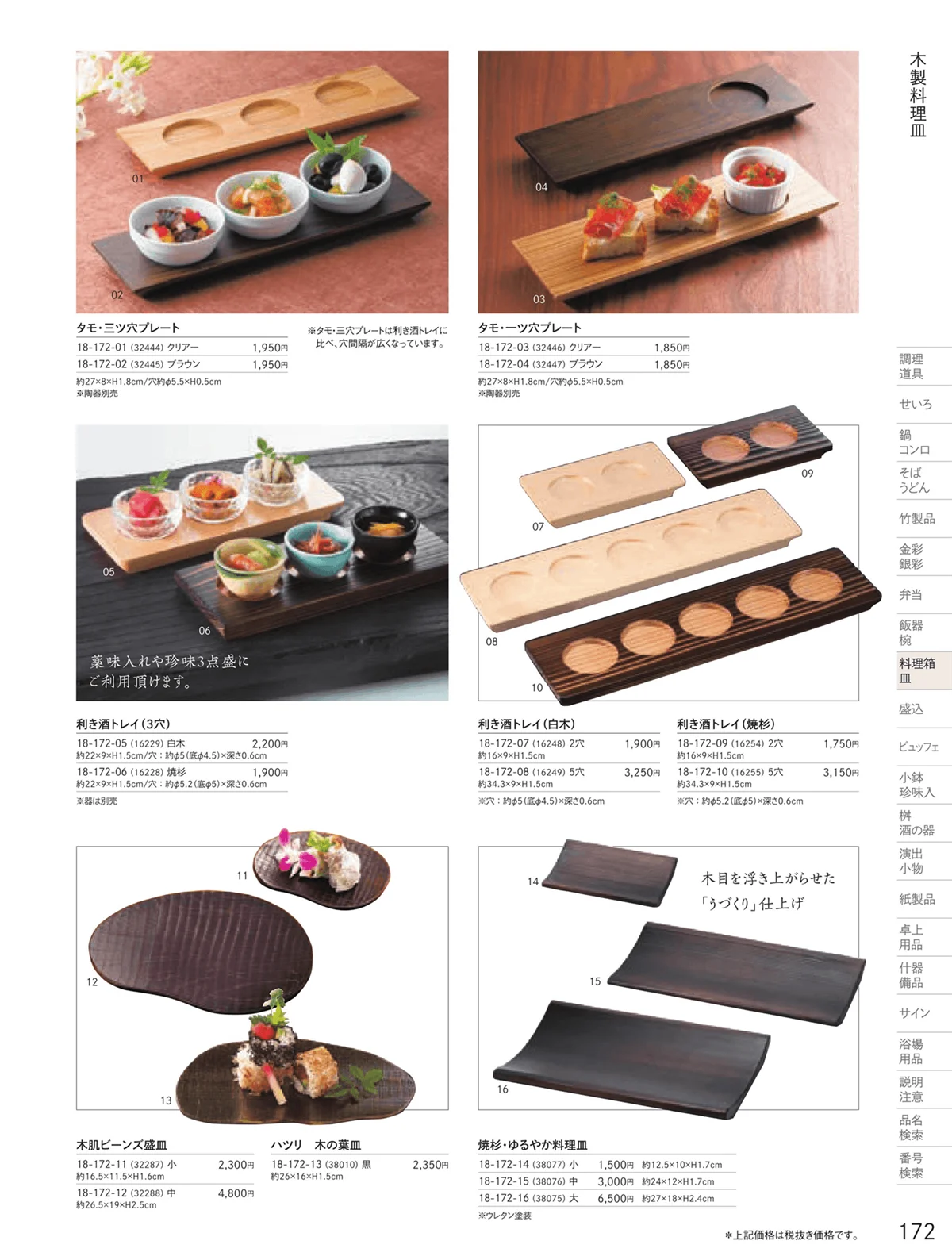 用美vol.18・ページ番号172・タモ手彫り・匠シリーズ