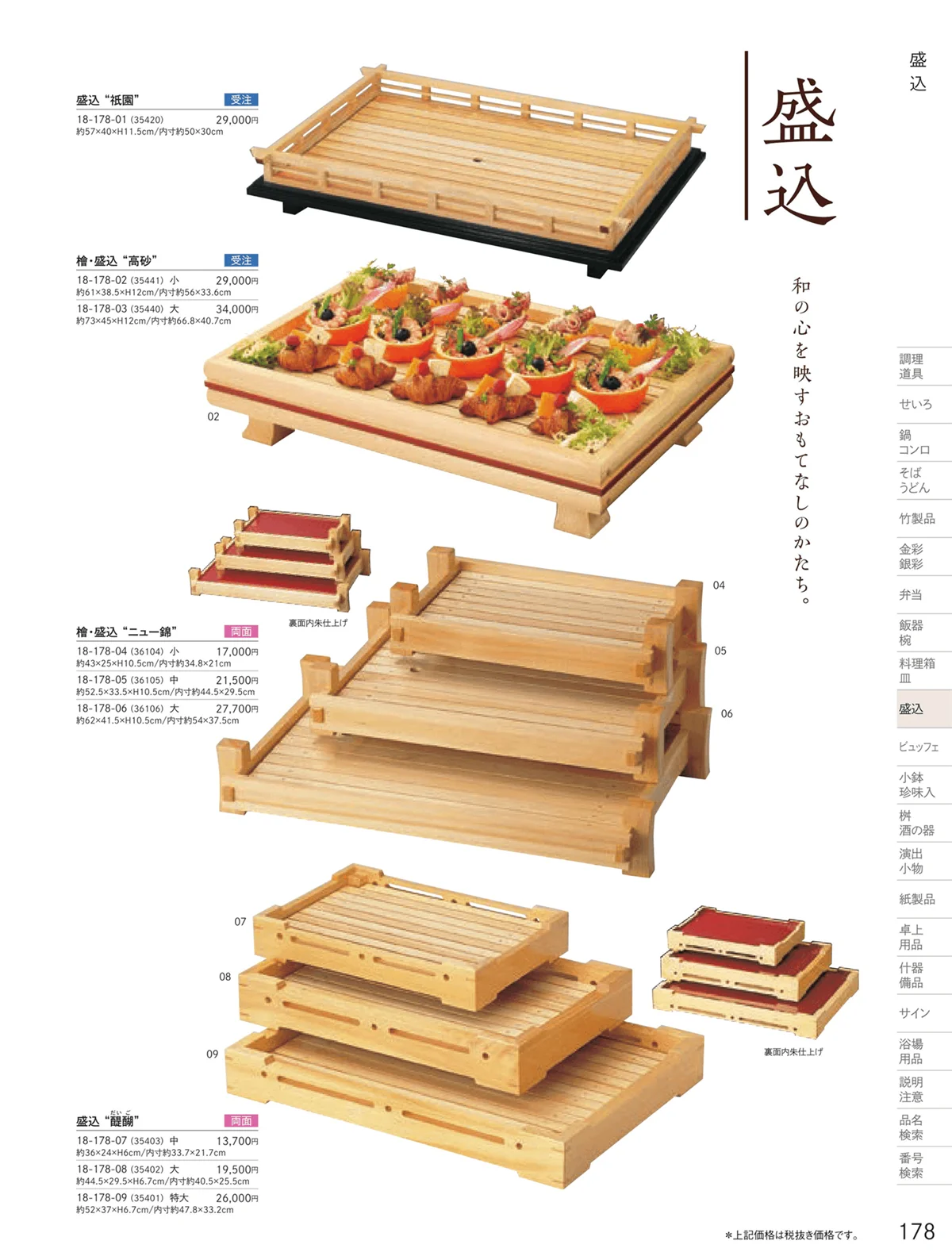 用美vol.18・ページ番号178・盛込器