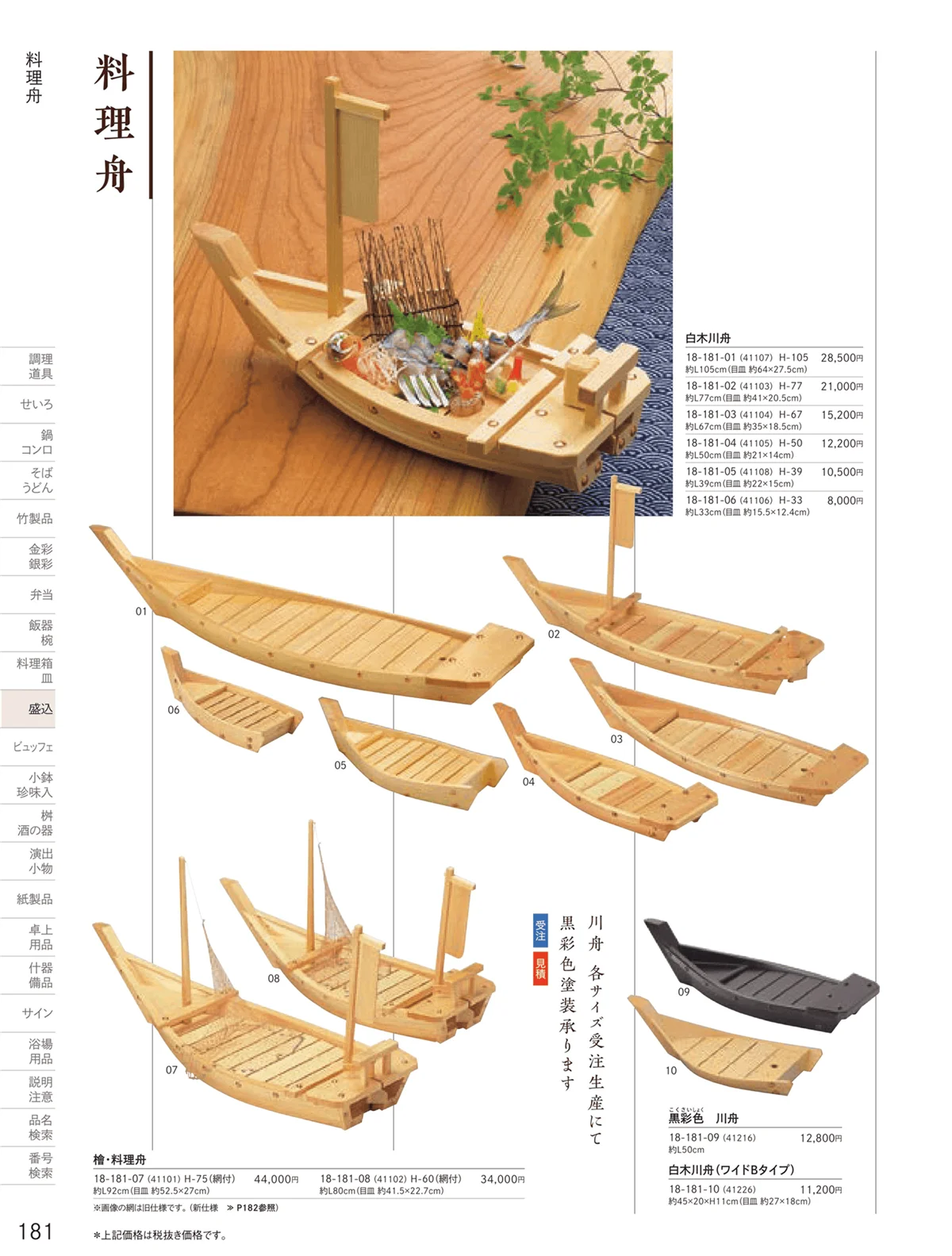 用美vol.18・ページ番号181・料理舟