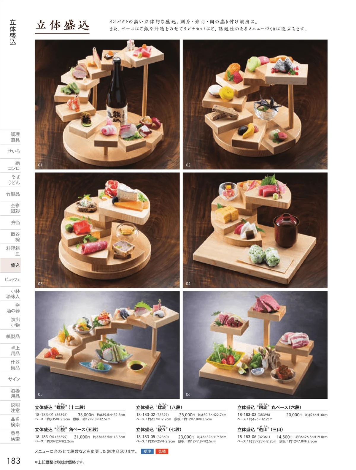 用美vol.18・ページ番号183・立体盛込