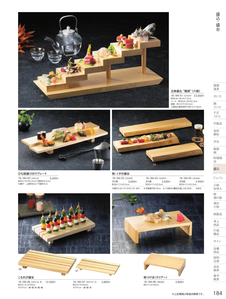 盛台・盛皿 ページ184
