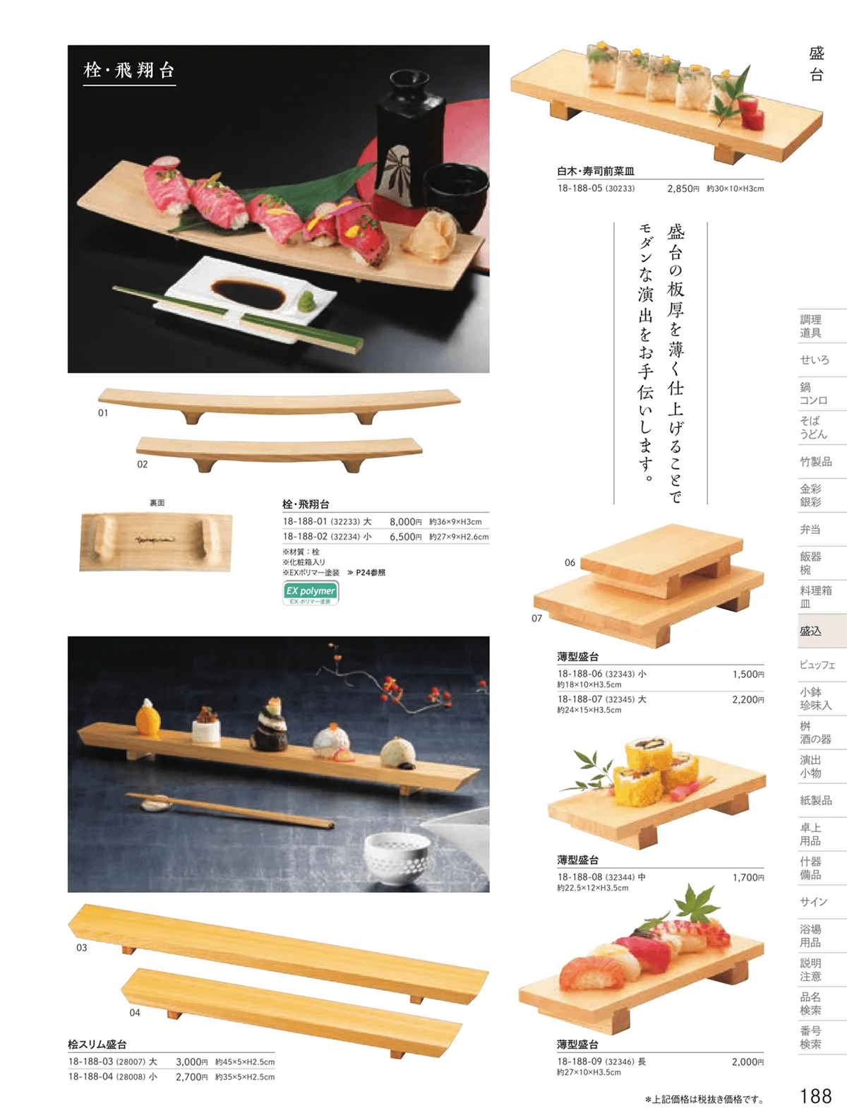 用美vol.18・ページ番号188・盛台・盛皿