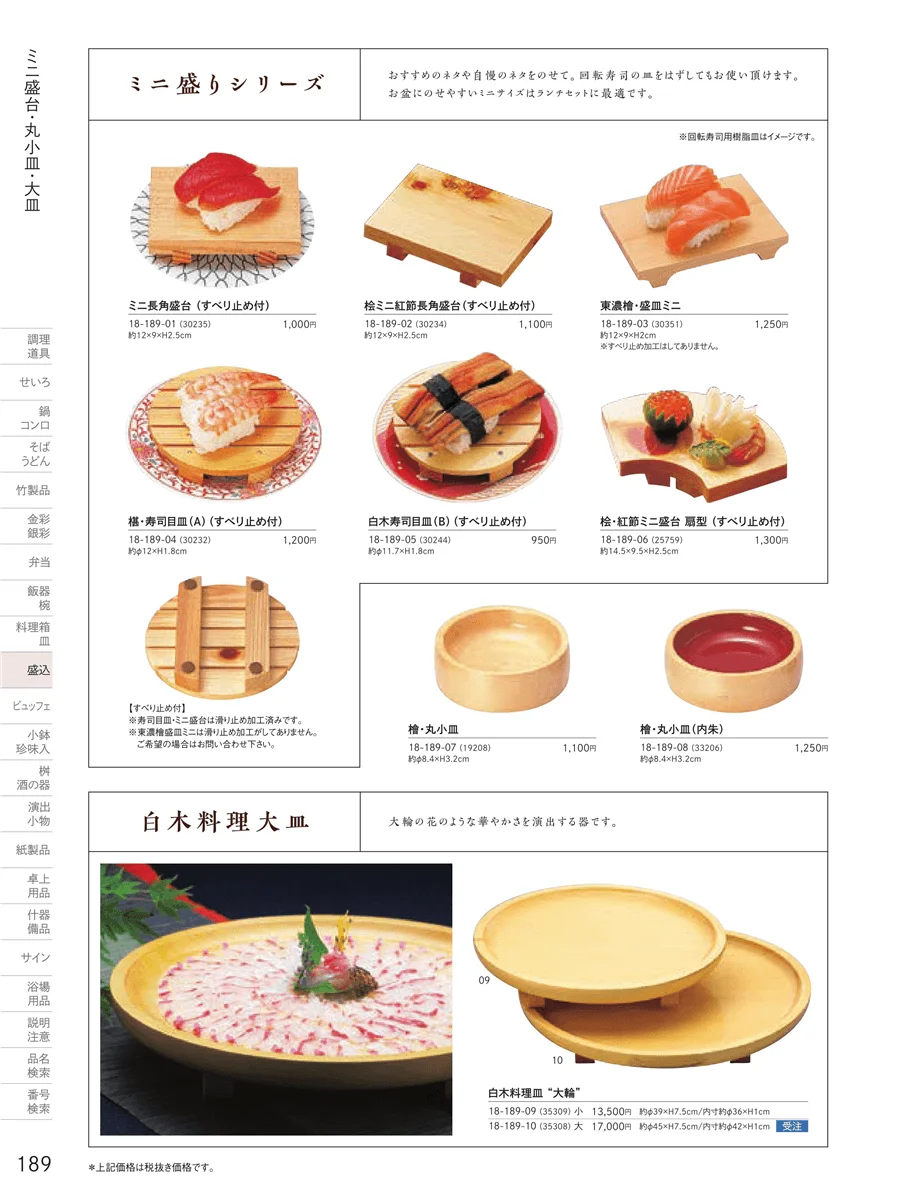 盛台・盛皿 ページ189