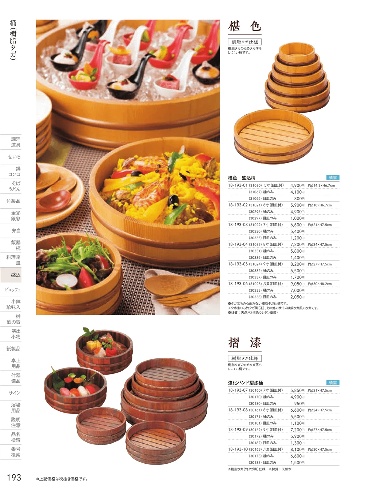 用美vol.18・ページ番号193・桶（樹脂タガ）
