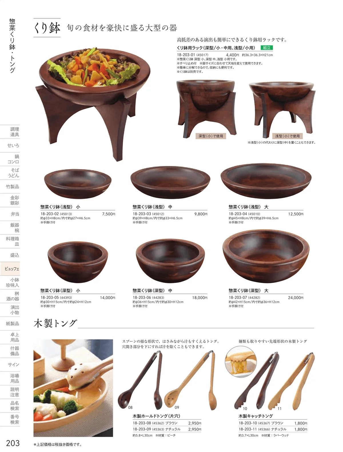 用美vol.18・ページ番号203・くり鉢・くりぬきバット