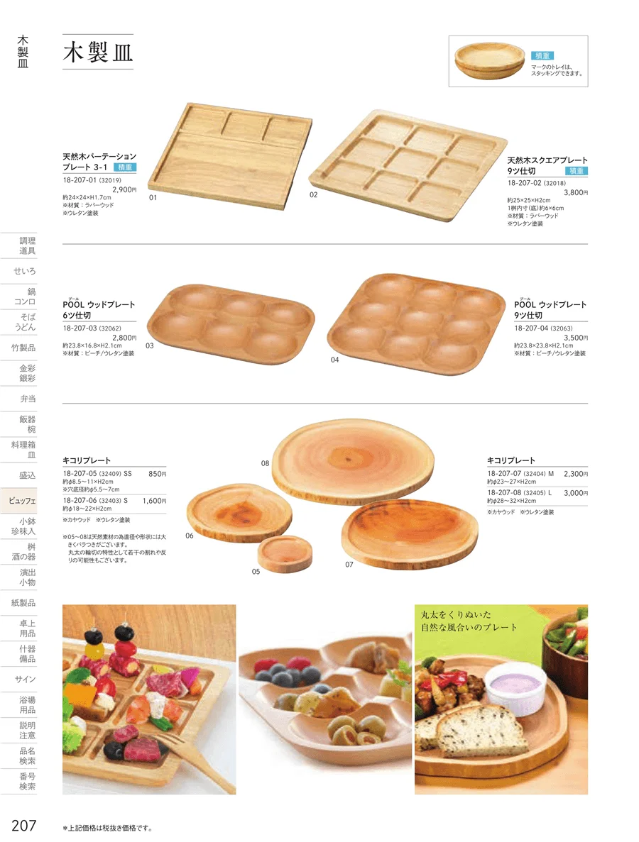 木製皿 ページ207
