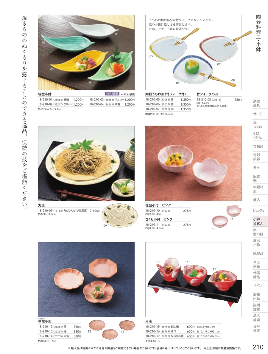 陶器料理皿 ページ210