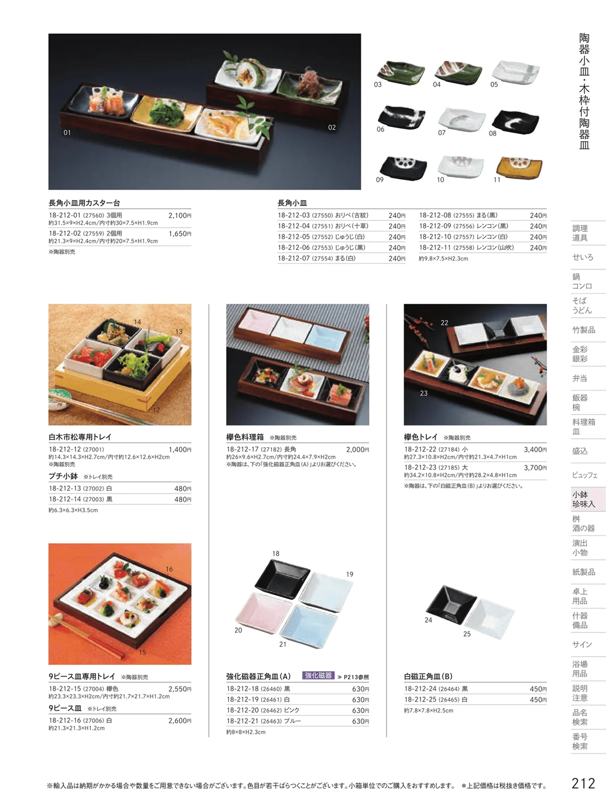 用美vol.18・ページ番号212・陶器料理皿