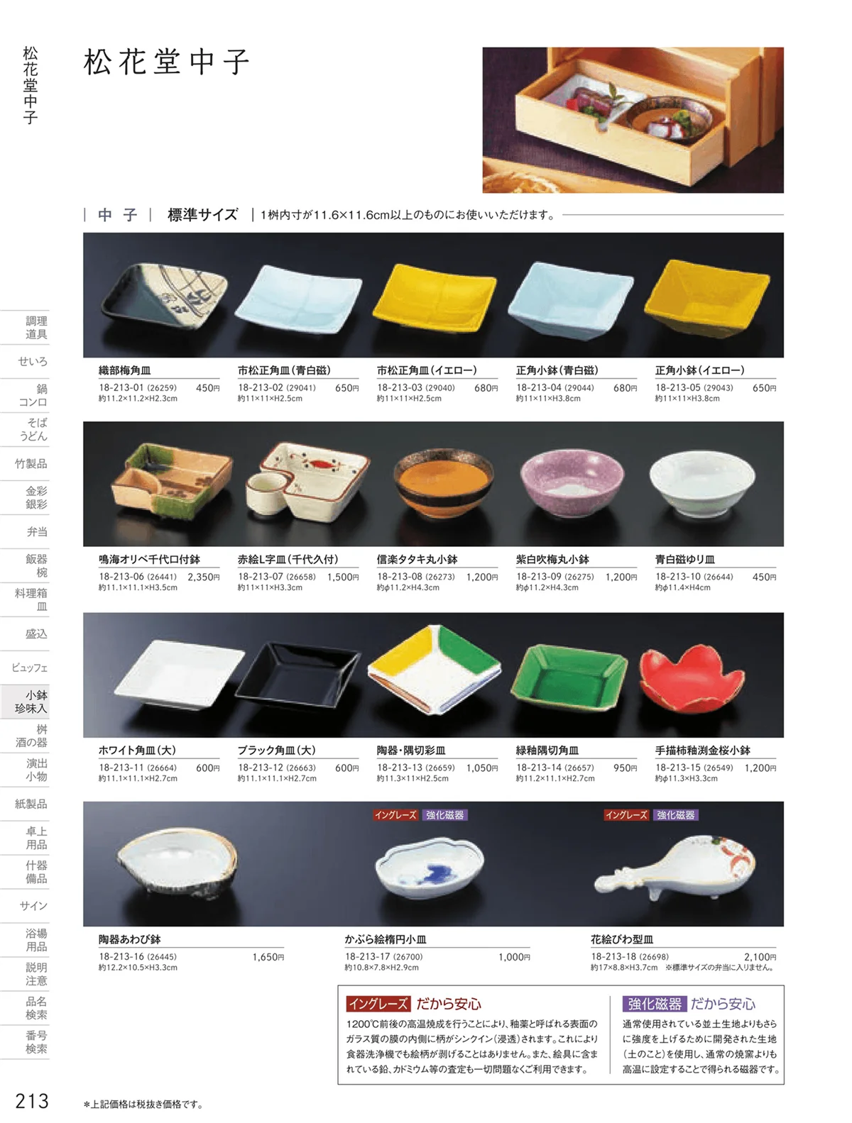 用美vol.18・ページ番号213・松花堂中子
