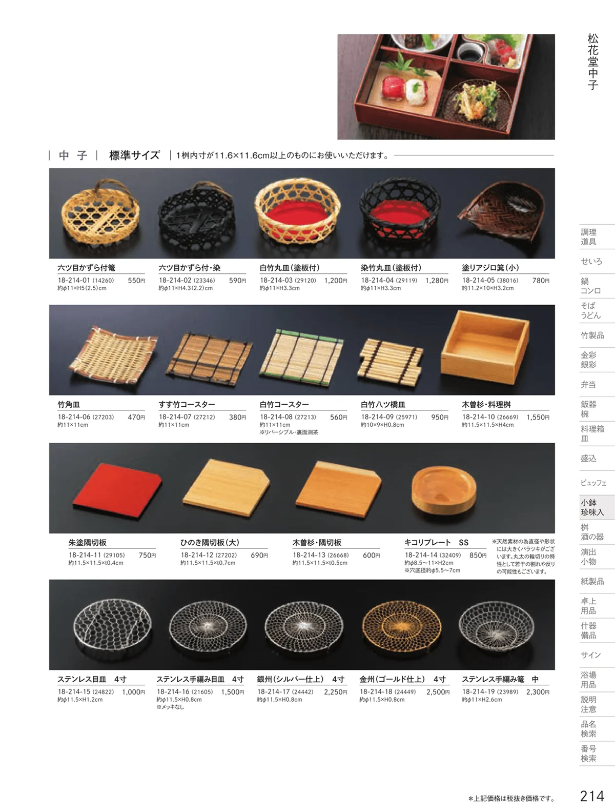 用美vol.18・ページ番号214・松花堂中子