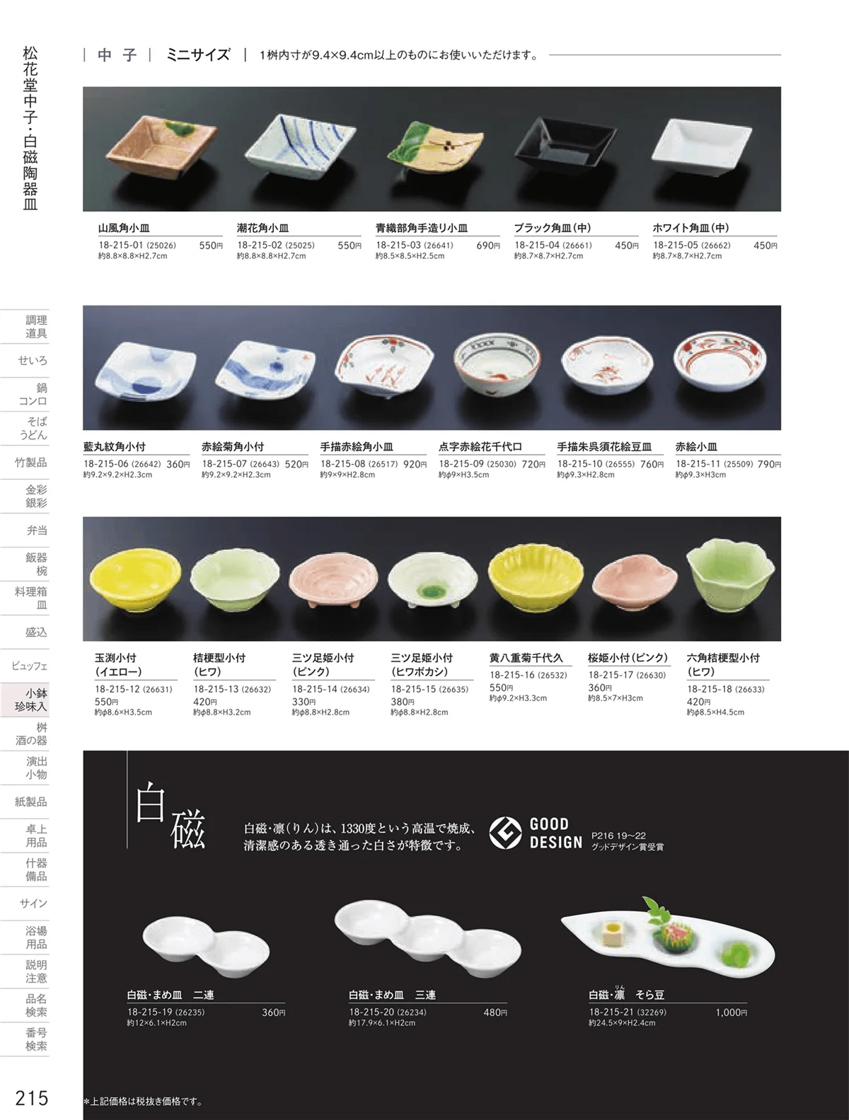 用美vol.18・ページ番号215・白磁陶器皿