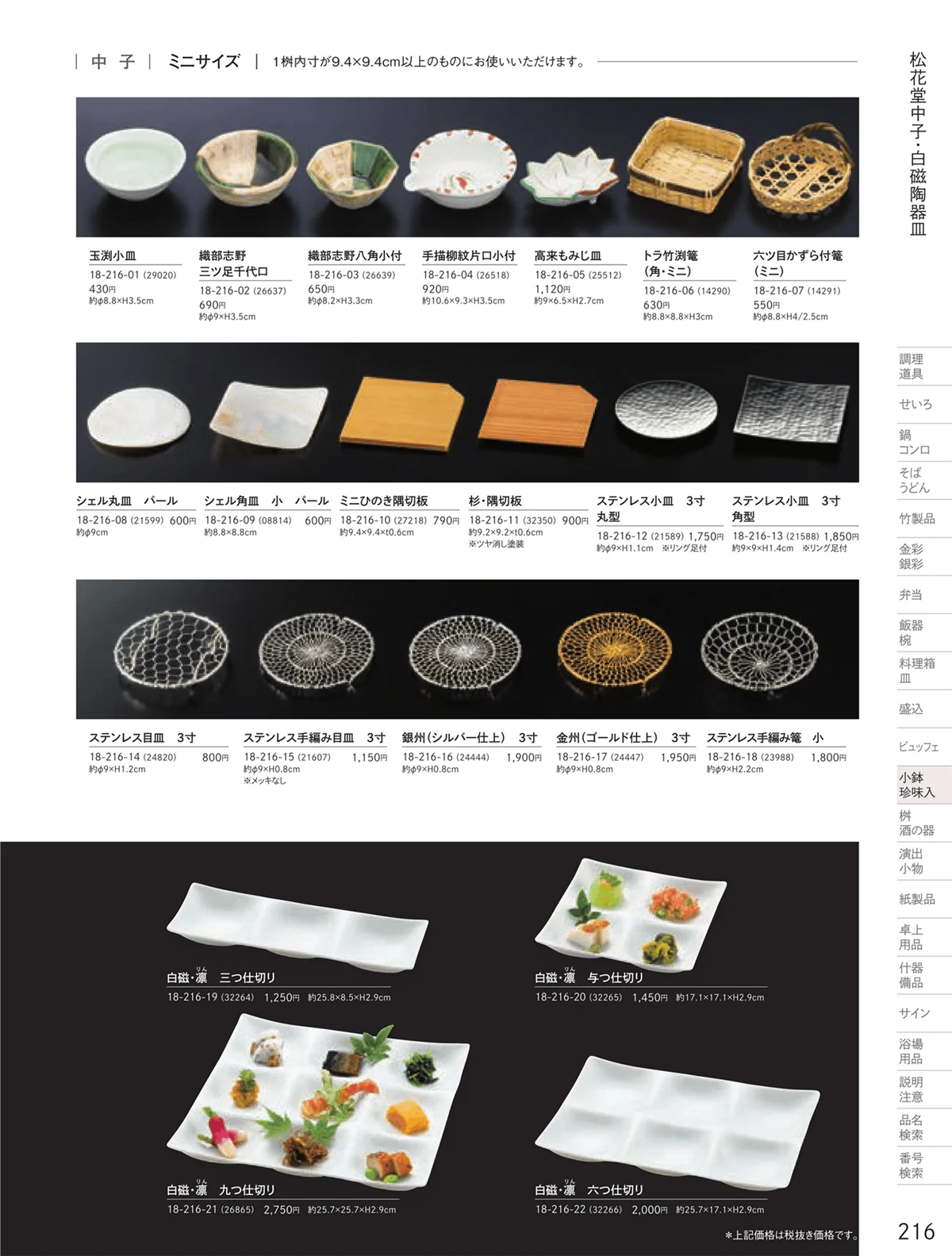 用美vol.18・ページ番号216・白磁陶器皿