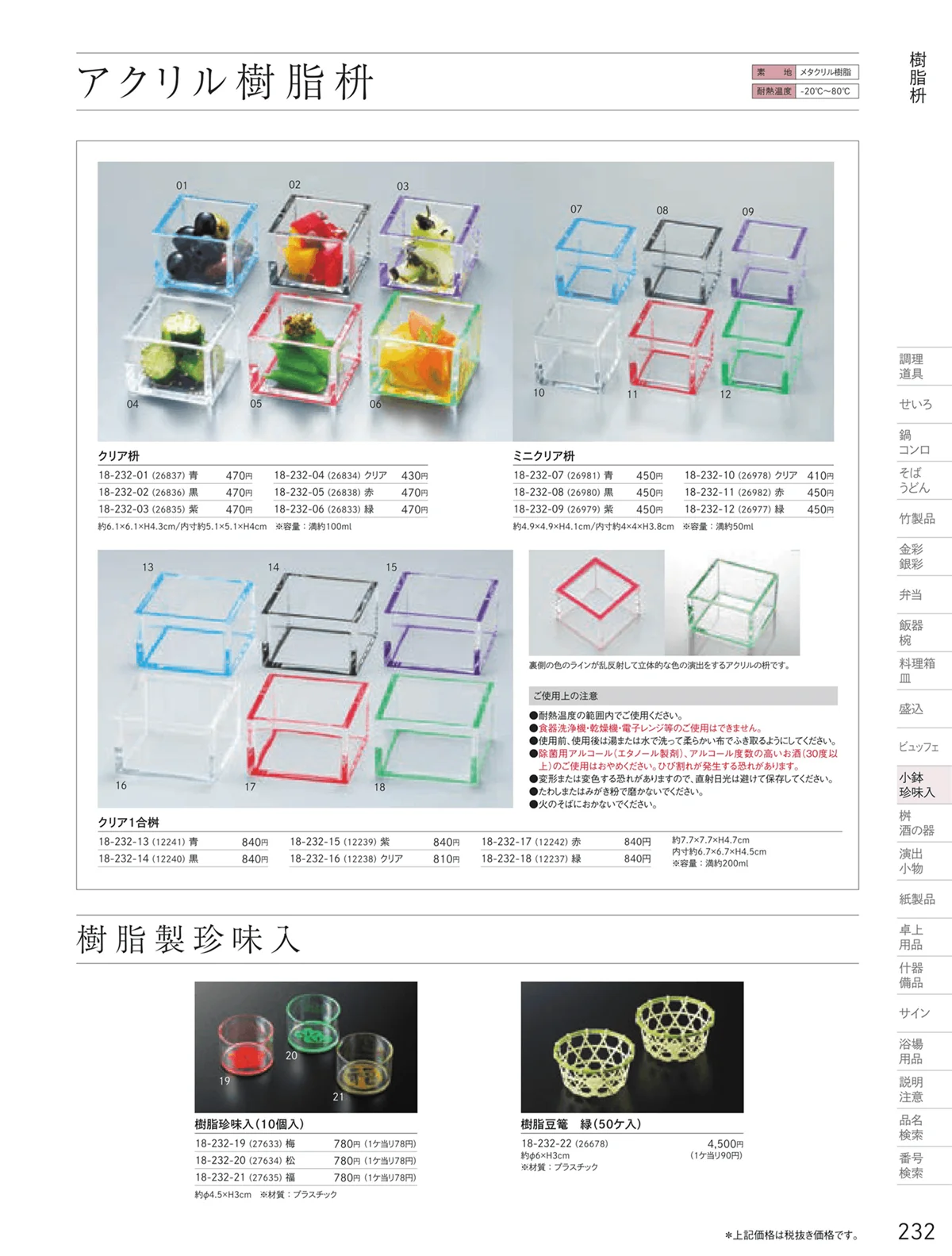 用美vol.18・ページ番号232・クリア枡