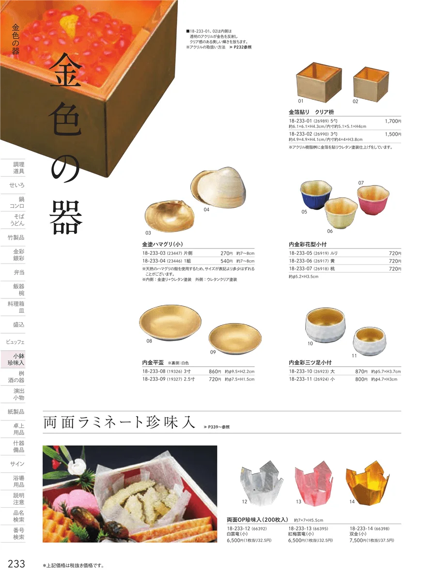 クリア枡 ページ233