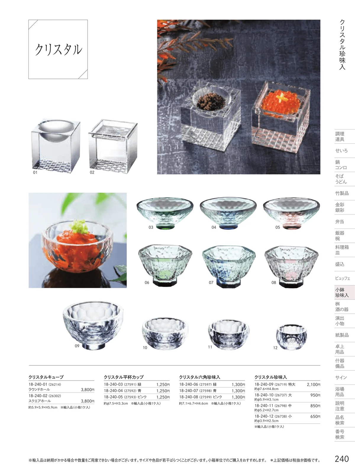 用美vol.18・ページ番号240・ガラス珍味入・小鉢