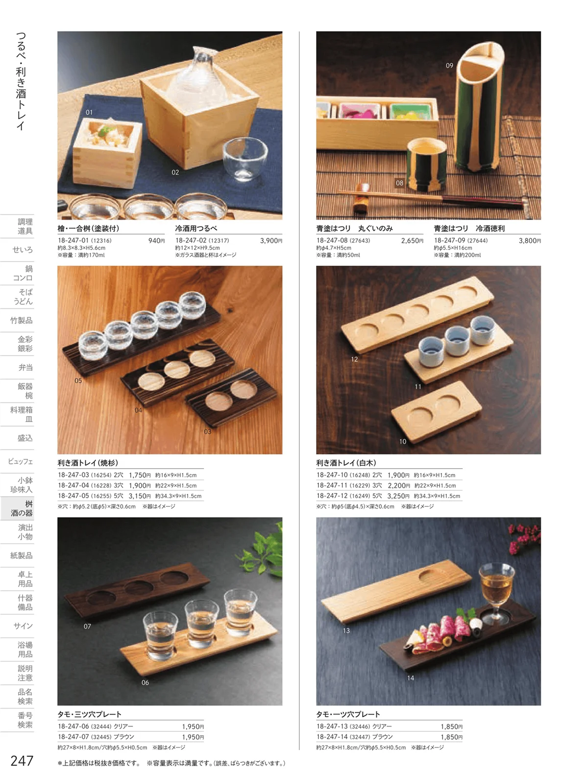 用美vol.18・ページ番号247・利き酒トレイ