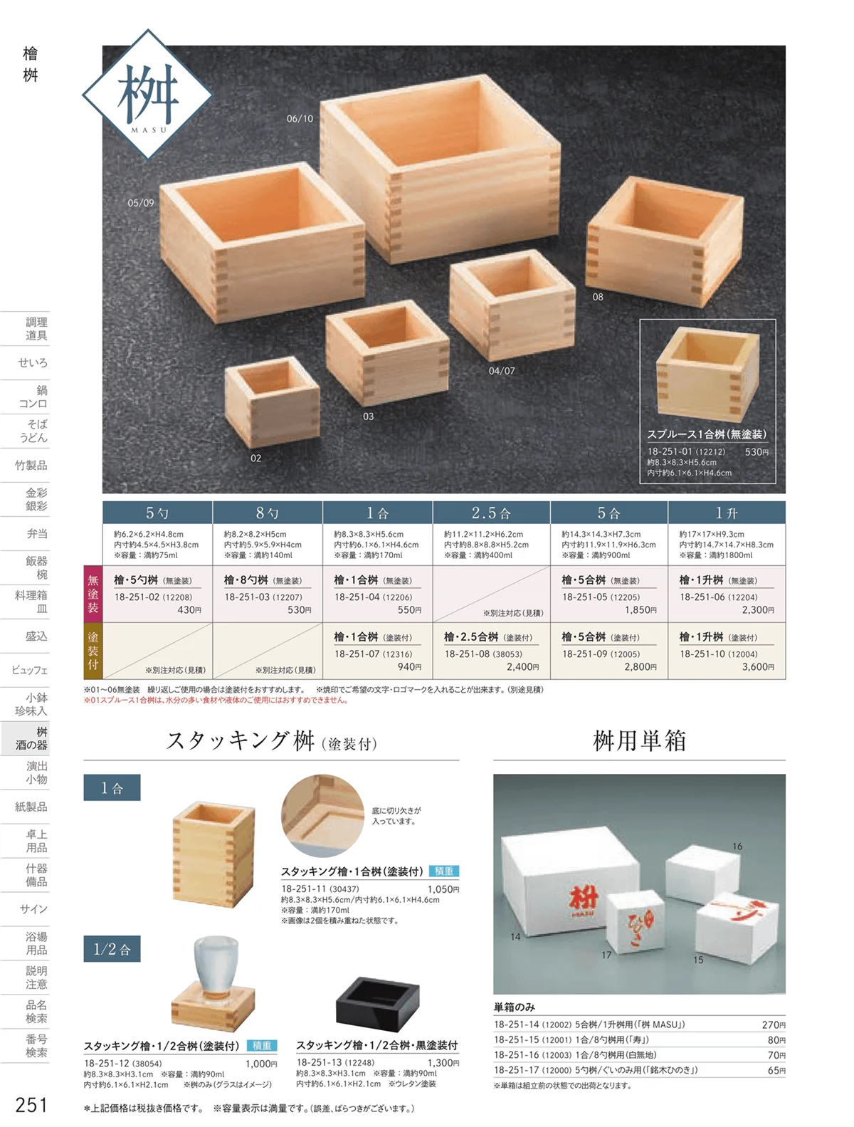 用美vol.18・ページ番号251・檜桝